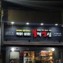 불막열삼구미봉곡점 이미지