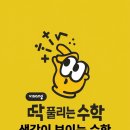 딱풀리는수학풍무학원