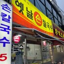 수원 못골시장 로컬 맛집 가성비 좋고 푸짐한 5000원 &lt;옛날손칼국수&gt; 찐맛집!