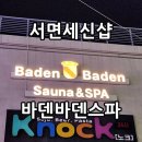 바덴바덴스파 이미지