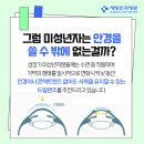 새빛안경콘택트 이미지