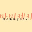 마미케이크 네이버블로그