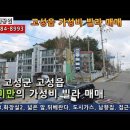 가격정정...고성읍 동외리 가성비 신화에버빌 4층 매매 8,000만원 이미지