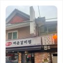 신사랑 매운갈비찜 이미지