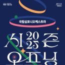 국립예술단체연합회