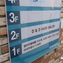 디앤디헤어 이미지