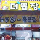 더뽑장 네이버블로그