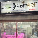[공지] 강서구정육점 ‘푸르네축산’ 마블링가득 질좋은 한우선물세트 추천