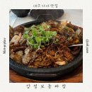 다사 | 강정보돌짜장 다사점 후기 셀프 김치전+후식까지 즐기는 대구 짜장맛집