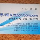 윌순사료