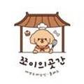 쪼이의 곳간 이미지