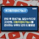 우리자동차정비 | [자격증준비] 은퇴 후 평생 기술, 자동차정비기능사! 독학 실기 후기부터 일당 20만 원 '기사님' 되는...