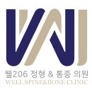 웰206정형외과의원 이미지