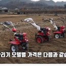 한국관리기 900g 750g 가격 태광관리기 아세아관리기 가격 텃밭관리기 추천 이미지