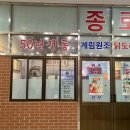 종로계림닭도리탕원조가산디지털단지점 이미지