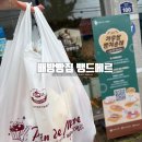 감성커피배방모산점 | 아산 배방빵집 뺑드메르 I 다이어터의 양심