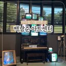 백남준아트센터 | 백남준 아트센터 예약 및 주차정보 용인 아이와 실내 미술관