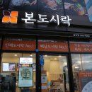 본도시락 삼산점 이미지