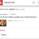 오향담은 순살족발 300g x4팩 이미지