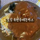 퓨전수제돈까스 이미지