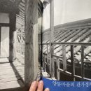 장성종가집 | [양동마을의 관가정과 향단]김봉렬의 한국건축 1