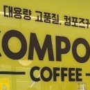 컴포즈커피비산점