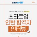3학년에 스타트업 인턴에 합격할 수 있었던 이유? 🙌 합격자 꿀팁 대방출!🙌