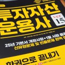구일중학교 | 투자자산운용사 합격 41회 후기 공부방법