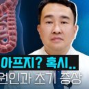 맹장 초기 및 터지는 이유와 터지면? : 맹장염(충수염) 원인 후 음식 및 회복기간 입원기간 이미지