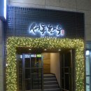 서동한우 강남점 이미지