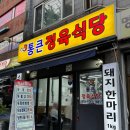 시흥초등학교 | 시흥동 고기집 통큰 정육식당 – 가성비 끝판왕 맛집 후기