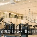 웨이빗 피트니스 24시 헬스 PT 주안점 | [인천 헬스장 추천] 웨이빗 피트니스 24시 헬스 PT 주안점 초보자도 꾸준히 운동하는 공간