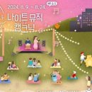 힐링나이트 이미지
