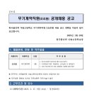 한국폴리텍 다솜고등학교 조리원 무기계약근로자 직원 공개채용계획 공고(~2.3)