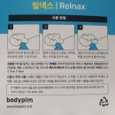 릴넥스 | 고질적인 목아픔에 효과적인 바디핌릴렉스
