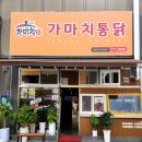 옛날통닭&떡볶이