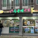 강변수구레국밥