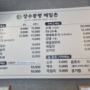 장수봉평메밀촌 이미지
