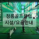정릉골프클럽