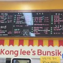 콩이분식 - 예산군 오가중앙로 41 | 콩이분식