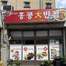 홍콩대반점 | [창원/명서동] 홍콩대반점 솔직후기/중식대가 찾기 프로젝트 5