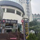 해랑집밥 | 용암온천 앞 해랑 집밥뷔페 솔직 후기
