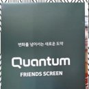 프렌즈스크린 화성남양점