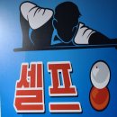 목동당구장 이미지