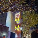 주당치킨 호프 이미지