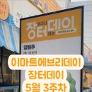 이마트에브리데이 번동점