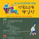 제11회 한국문학특구포럼 전국고교생백일장 이미지