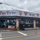 뚱땡이 양푼갈비 이미지