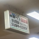 알뜰스넥