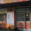 땡벌막창 이미지